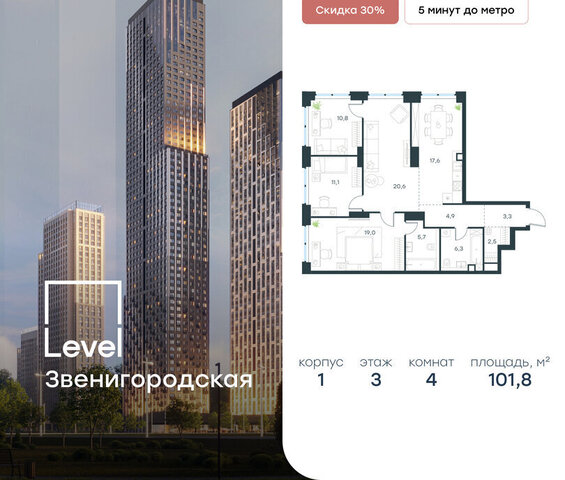 метро Хорошёво жилой комплекс Левел Звенигородская, к 1 фото