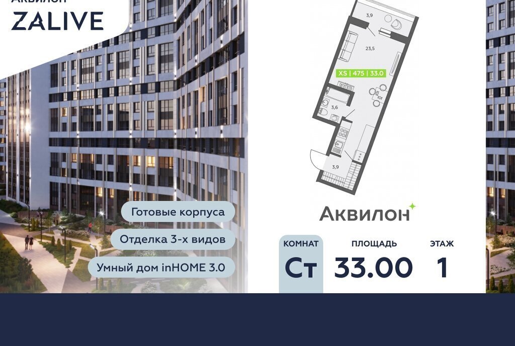 квартира г Санкт-Петербург метро Приморская ул Чирикова 5 ЖК Аквилон ZALIVE округ Гавань фото 1
