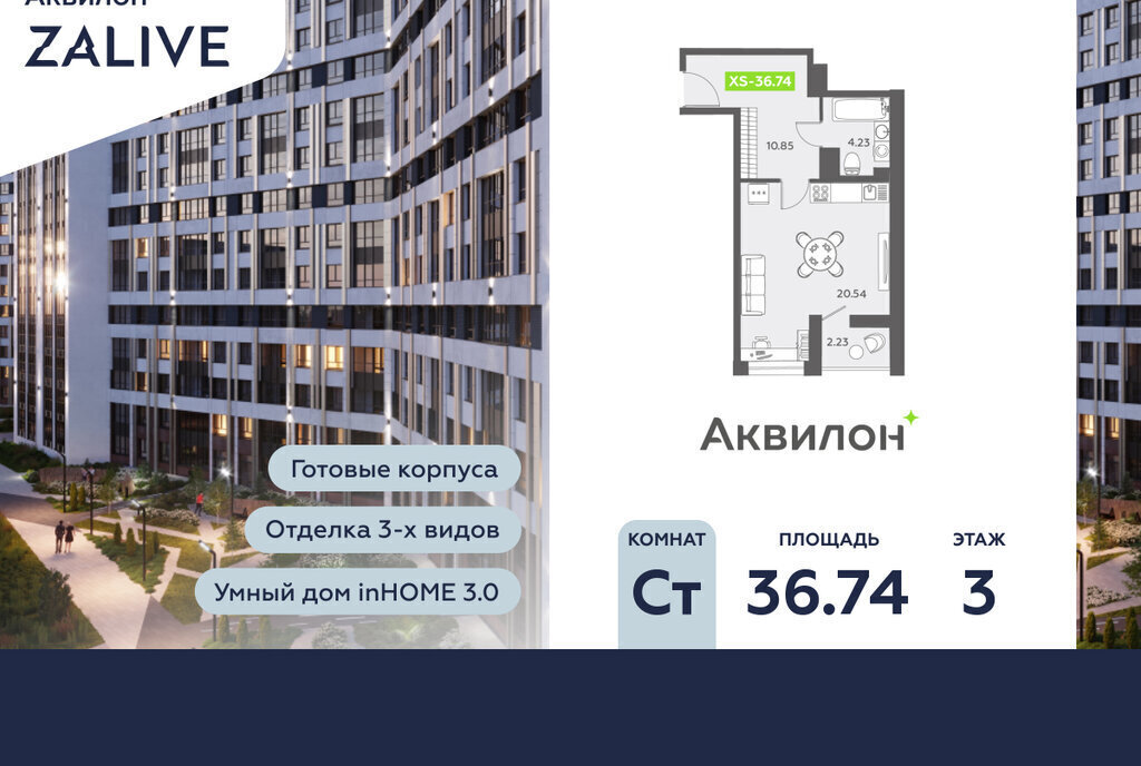 квартира г Санкт-Петербург метро Приморская б-р Головнина 6к/1 ЖК Аквилон ZALIVE округ Гавань фото 1