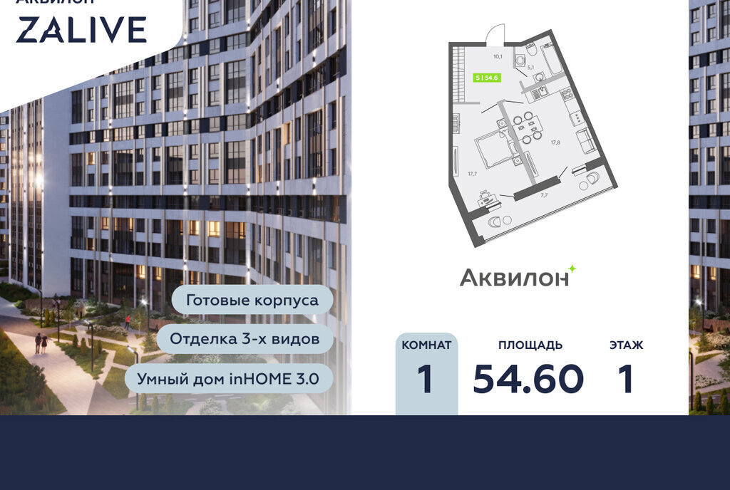 квартира г Санкт-Петербург метро Приморская ул Чирикова 5 ЖК Аквилон ZALIVE округ Гавань фото 1