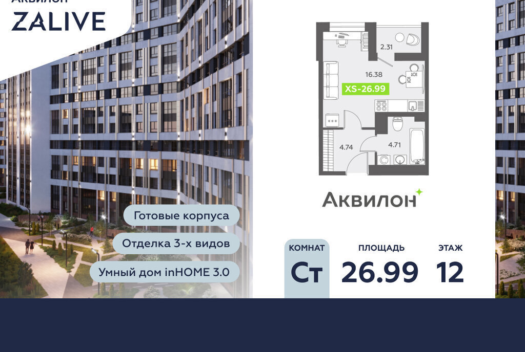 квартира г Санкт-Петербург метро Приморская б-р Головнина 6к/1 ЖК Аквилон ZALIVE округ Гавань фото 1