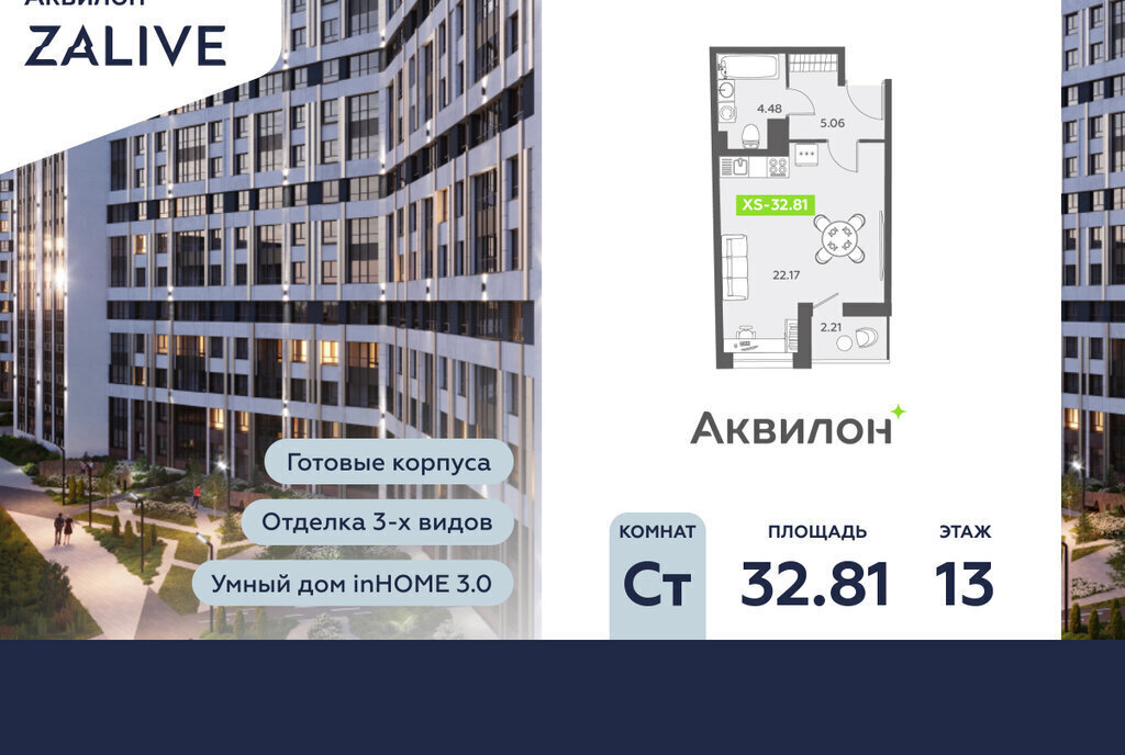 квартира г Санкт-Петербург метро Приморская б-р Головнина 6к/1 ЖК Аквилон ZALIVE округ Гавань фото 1