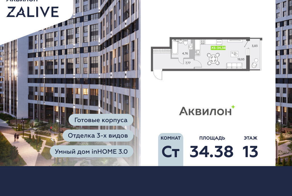 квартира г Санкт-Петербург метро Приморская б-р Александра Грина 4 ЖК Аквилон ZALIVE округ Гавань фото 1