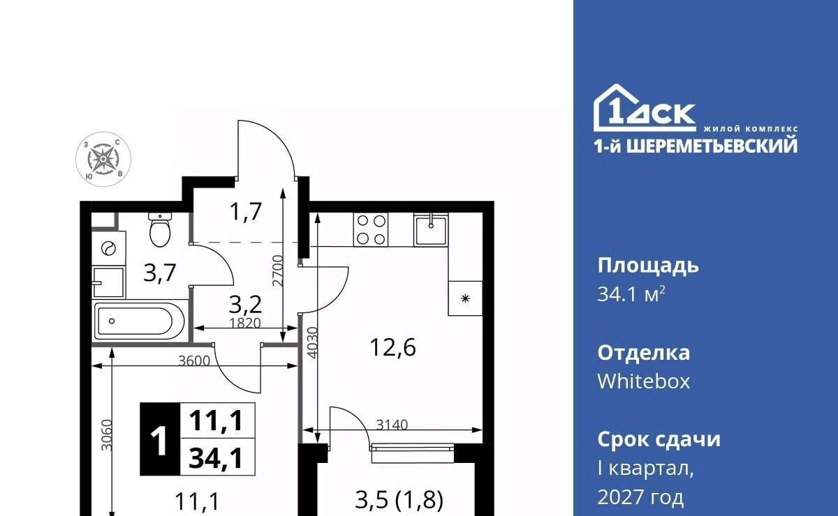 квартира г Химки мкр Подрезково Подрезково, 1-й Шереметьевский жилой комплекс, к 3 фото 1