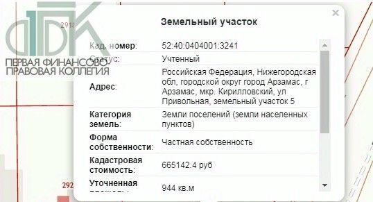 земля г Арзамас мкр Кирилловский ул Привольная 5 фото 2