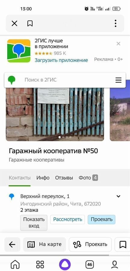 гараж г Чита р-н Ингодинский фото 1