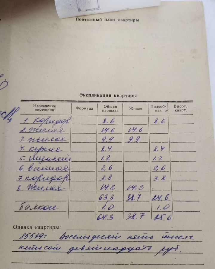 квартира р-н Селенгинский г Гусиноозерск муниципальное образование Гусиноозёрск, 2-й мкр-н, 11 фото 12