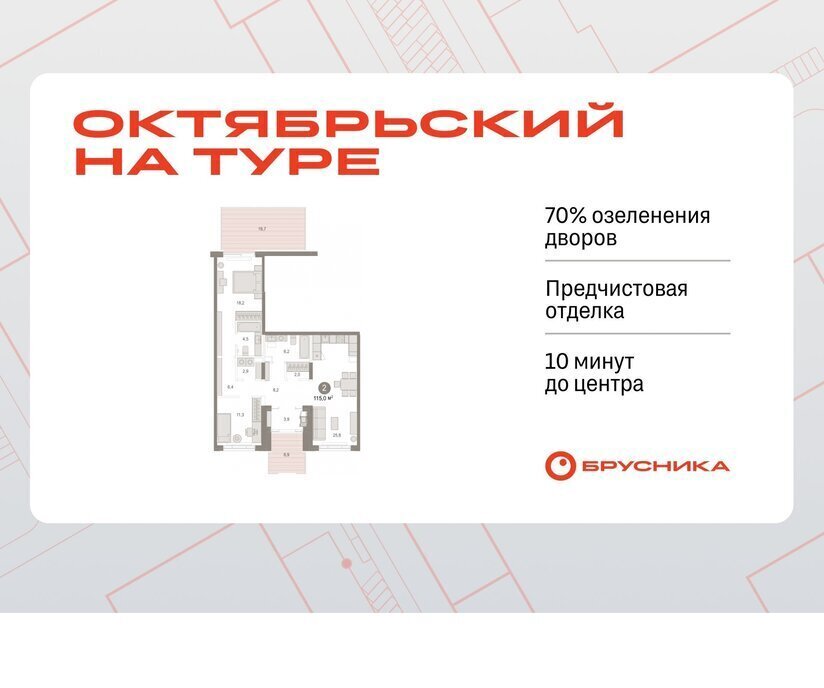 квартира г Тюмень ДОК ЖК «Октябрьский на Туре» фото 1