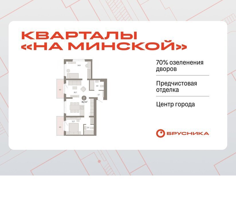 квартира г Тюмень Кварталы «На Минской» жилой комплекс На Минской фото 1