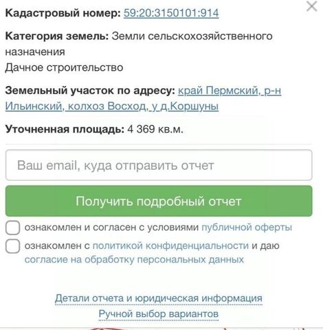 земля р-н Ильинский д Коршуны фото