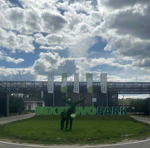 Бекетово парк кп фото