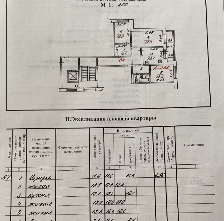 квартира г Псков ул Рокоссовского 5а фото 19