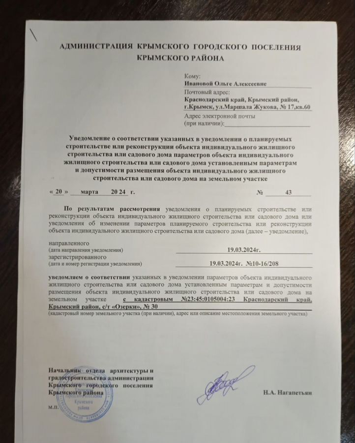 земля р-н Крымский г Крымск Крымское городское поселение, СДТ Озерки фото 4