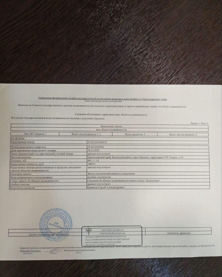 земля р-н Крымский г Крымск Крымское городское поселение, СДТ Озерки фото 2