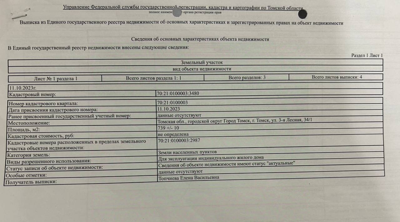 земля г Томск р-н Ленинский Сосновый Бор ул 3-я Лесная фото 1