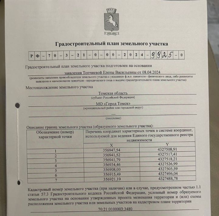 земля г Томск р-н Ленинский Сосновый Бор ул 3-я Лесная фото 3
