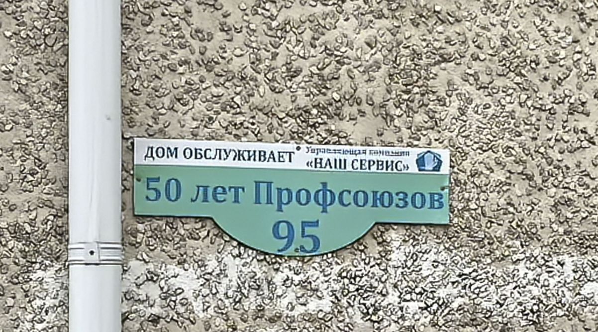 квартира г Омск р-н Советский Городок Нефтяников ул 50 лет Профсоюзов 95 фото 35