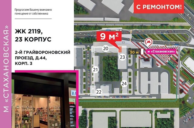 метро Стахановская проезд Грайвороновский 2-й 44к/3 фото