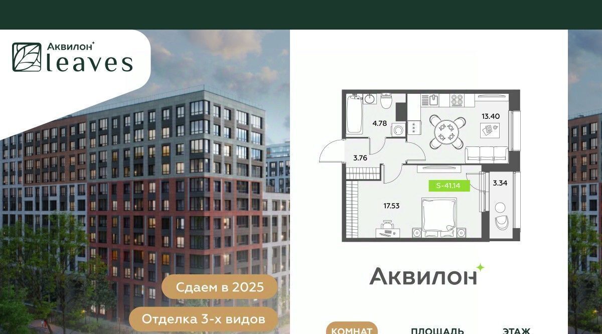 квартира г Санкт-Петербург метро Невский Проспект Аквилон Ливз 2 жилой комплекс фото 1