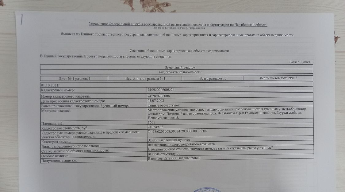 земля р-н Еманжелинский г Еманжелинск п Зауральский ул. Новолуговая, 5 фото 1