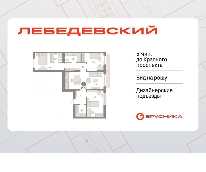 квартира г Новосибирск квартал № 5 Заельцовская ЖК «Лебедевский» фото 1