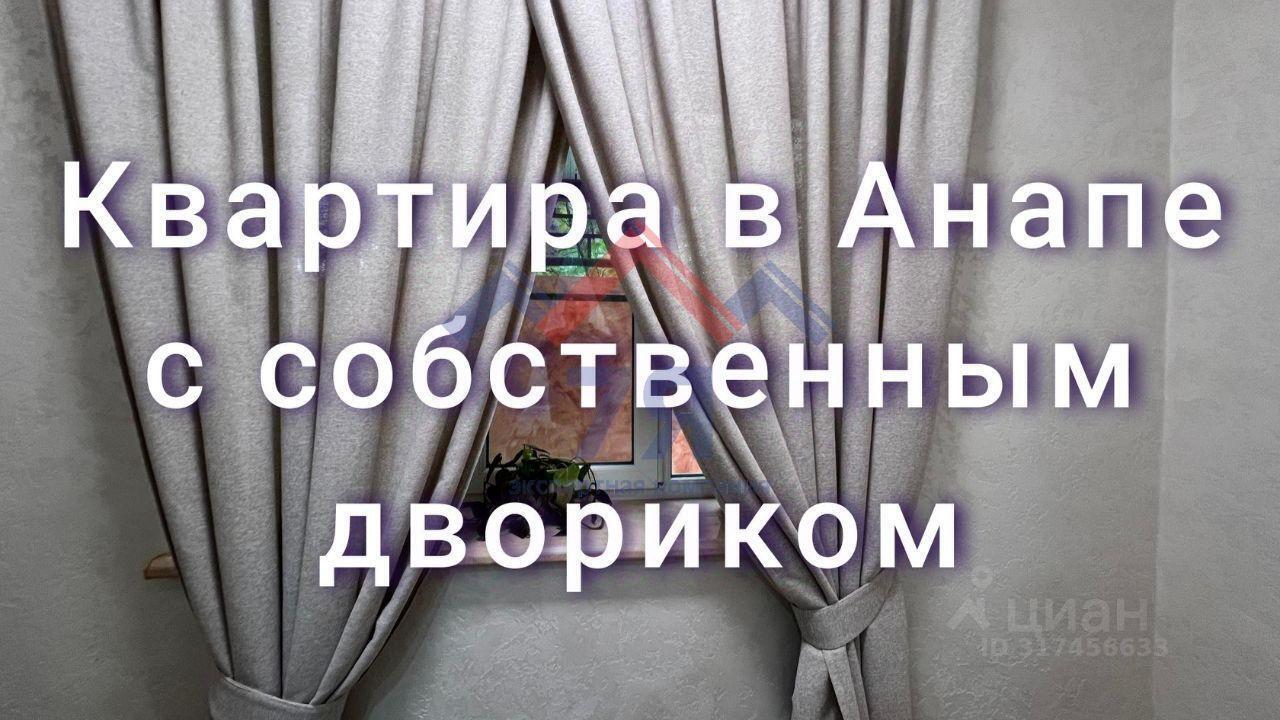 квартира р-н Анапский г Анапа ул Северная 9д фото 1