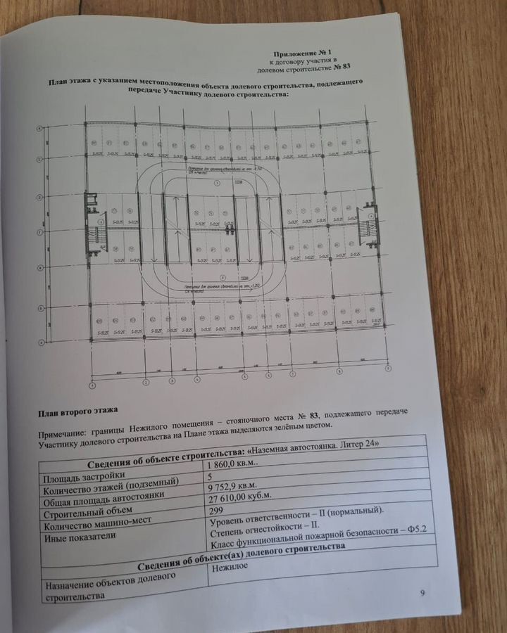 машиноместо г Краснодар р-н Прикубанский мкр-н Достояние фото 3