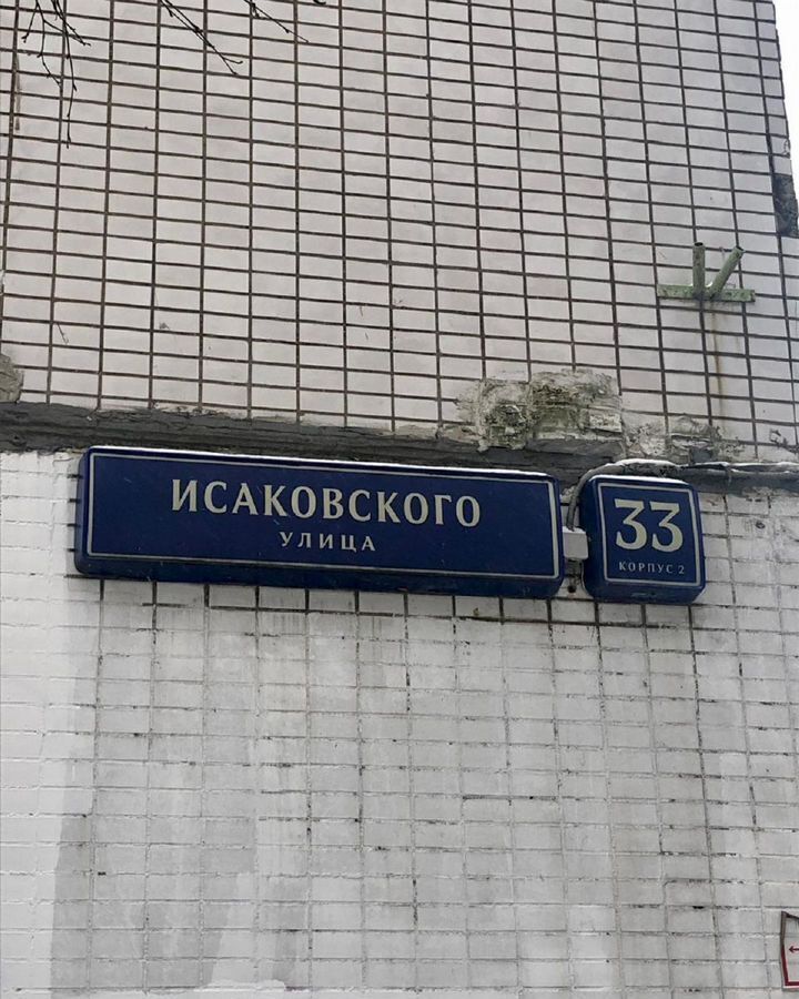 квартира г Москва метро Строгино ул Исаковского 33к/2 муниципальный округ Строгино фото 16