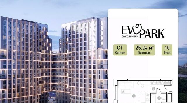 ул Потешная 5с/1 ЖК EVOPARK Сокольники муниципальный округ Преображенское фото