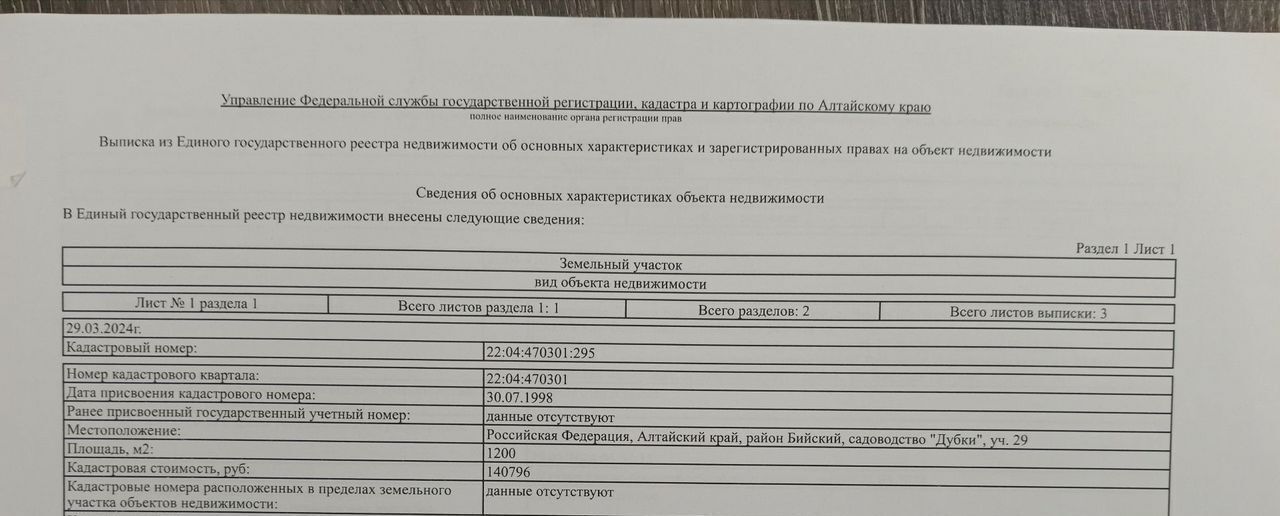 земля г Бийск ул Лесная садоводство Дубки, Бийский р-н фото 3