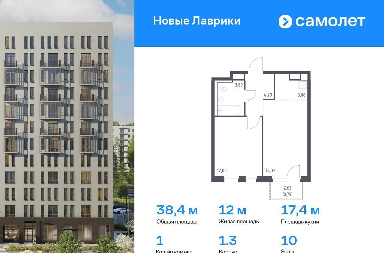 квартира р-н Всеволожский г Мурино ЖК «Новые Лаврики» Девяткино, МО «Муринское сельское поселение», участок 4 по ППТ фото 1