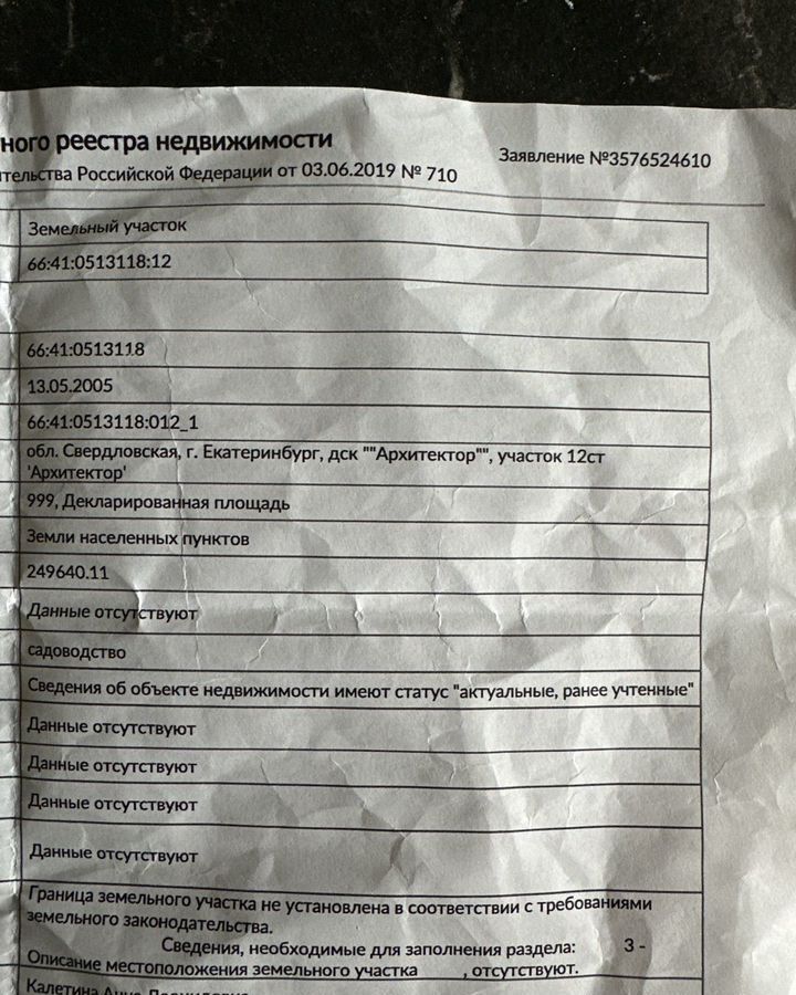 земля г Полевской с Курганово ул Свердлова Екатеринбург фото 1