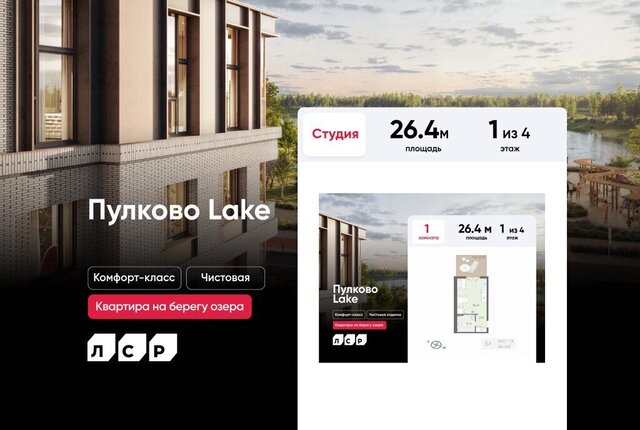 ЖК «Пулково Lake» метро Московская фото
