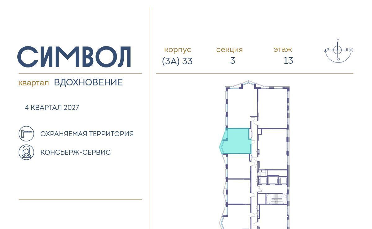 квартира г Москва метро Авиамоторная ЖК Символ муниципальный округ Лефортово фото 3
