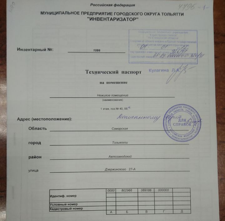 свободного назначения г Тольятти р-н Автозаводский 10 квартал ул Дзержинского 27а фото 3