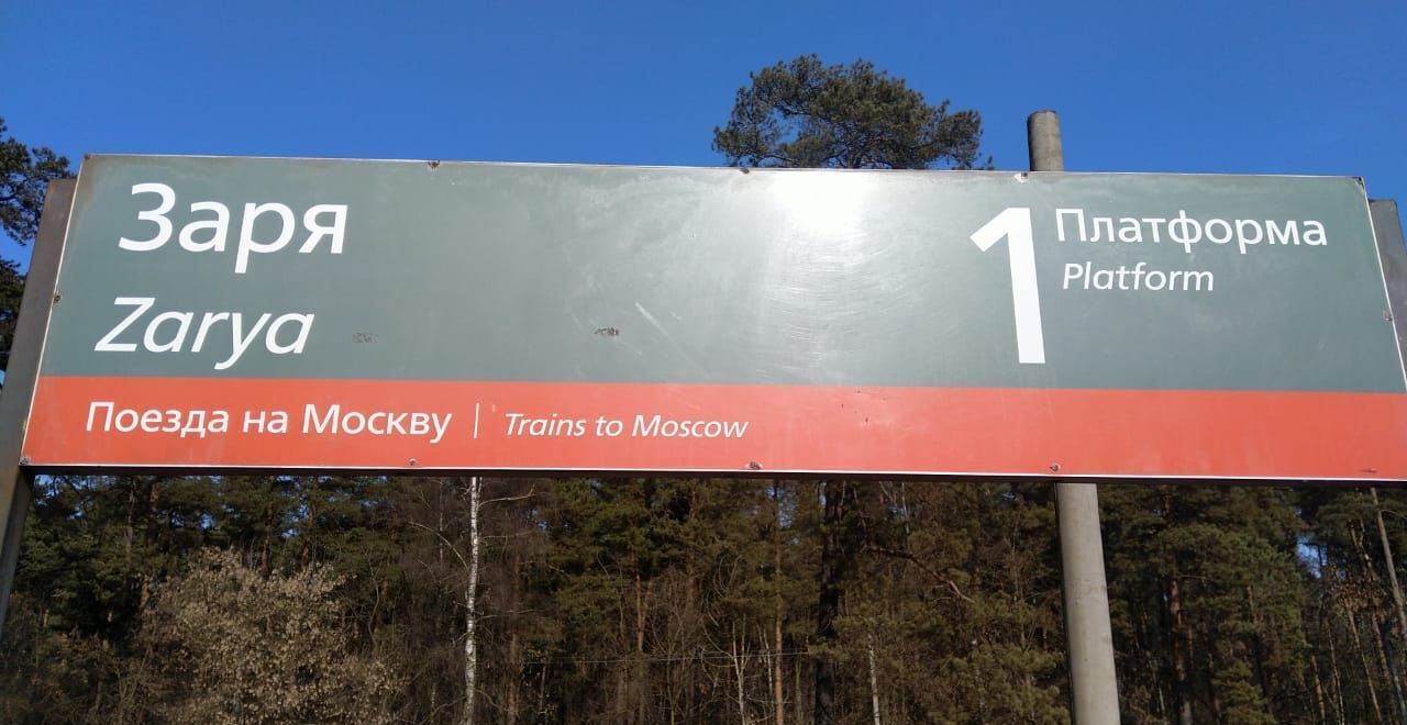 свободного назначения г Балашиха проезд Ласточкин 6 Заря фото 8
