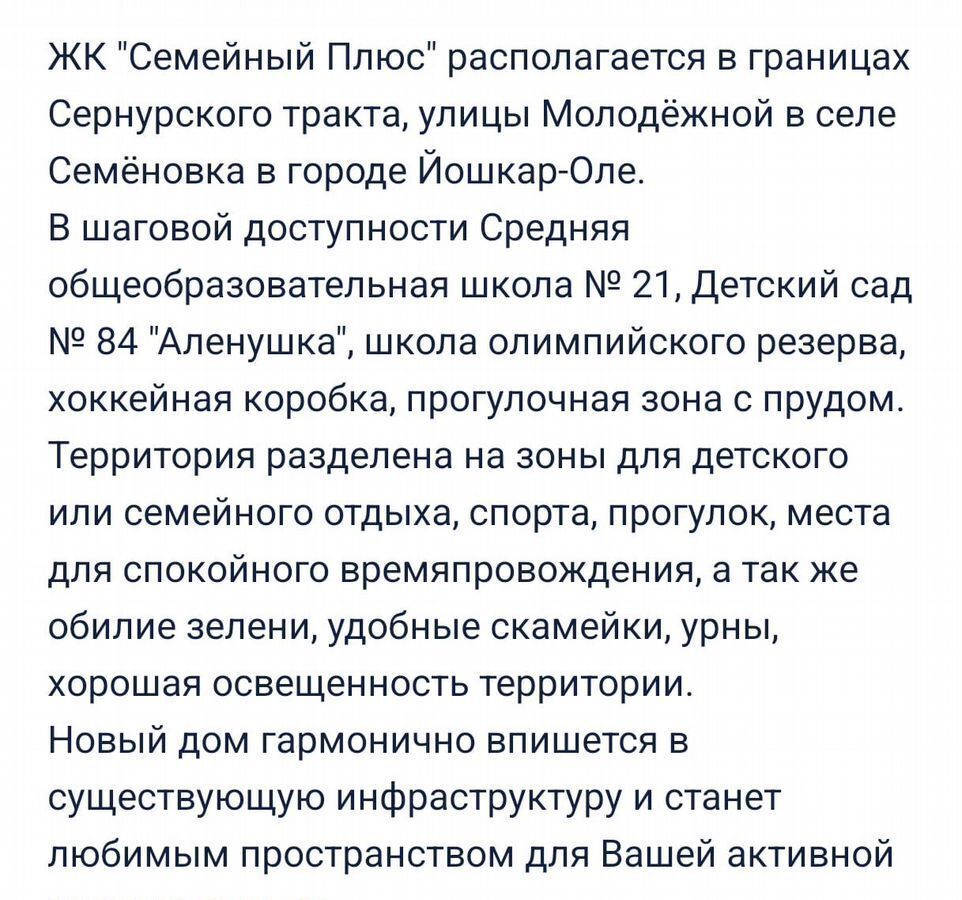 квартира г Йошкар-Ола с Семеновка ул Молодежная 2б фото 8