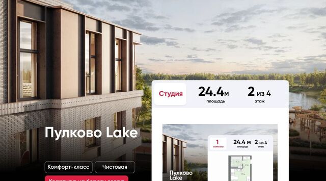ЖК «Пулково Lake» метро Московская фото