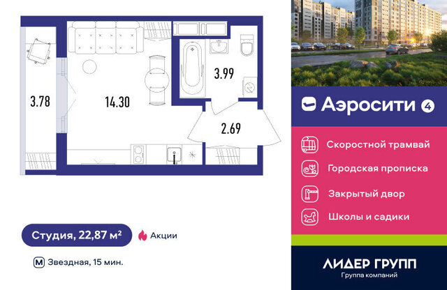 городок Жилой метро Купчино квартал Аэросити 4, посёлок Шушары фото