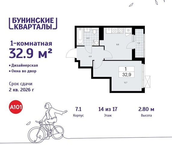 п Сосенское ЖК Бунинские Кварталы 7/1 ТиНАО Потапово фото