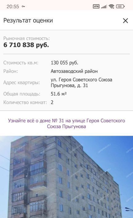 квартира г Нижний Новгород р-н Автозаводский Парк культуры ул Героя Советского Союза Прыгунова 31 фото 1