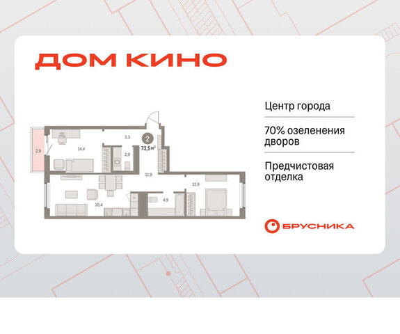 Центральный ЖК «Дом Кино» фото