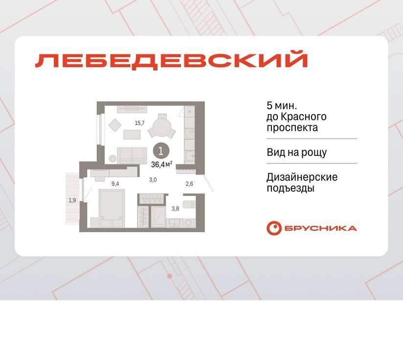 квартира г Новосибирск р-н Заельцовский квартал № 5 Заельцовская ЖК «Лебедевский» фото 1