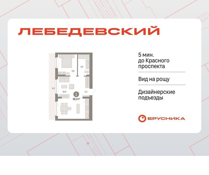 квартира г Новосибирск р-н Заельцовский квартал № 5 Заельцовская ЖК «Лебедевский» фото 1