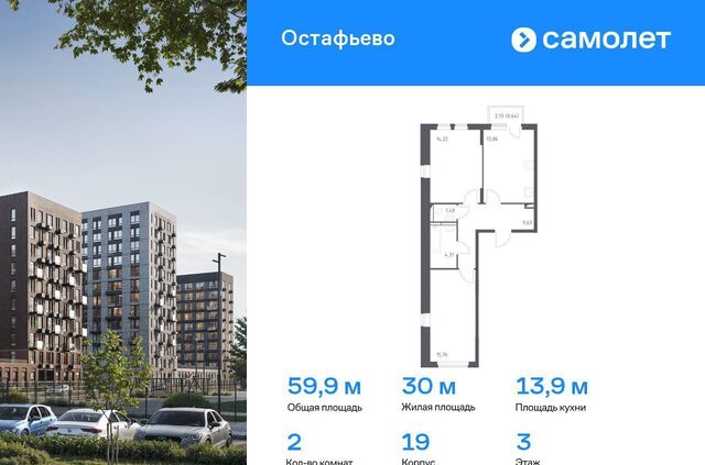 ЖК Остафьево метро Остафьево метро Щербинка Новомосковский административный округ, к 19 фото