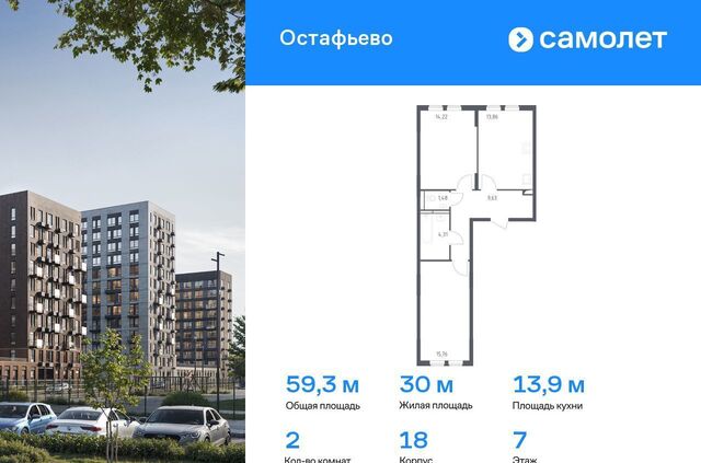 ЖК Остафьево метро Остафьево метро Щербинка Новомосковский административный округ, к 18 фото