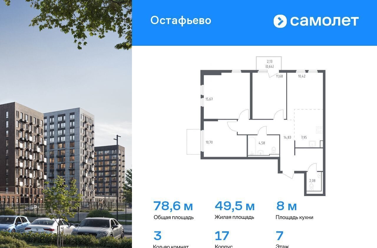 квартира г Москва п Рязановское с Остафьево ЖК Остафьево метро Остафьево метро Щербинка Новомосковский административный округ, к 17 фото 1