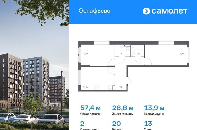 ЖК Остафьево метро Остафьево метро Щербинка Новомосковский административный округ, к 20 фото