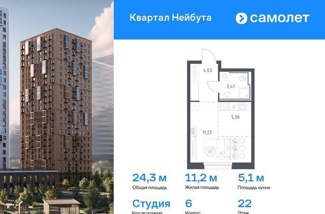 квартира р-н Ленинский ул Нейбута 141 ЖК «Квартал Нейбута» фото