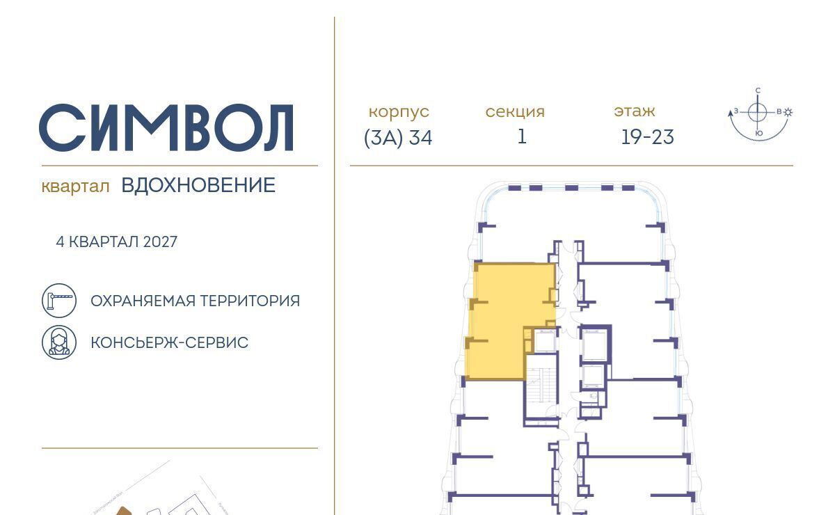 квартира г Москва метро Авиамоторная ЖК Символ муниципальный округ Лефортово фото 2